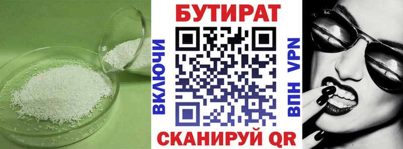 БУТИРАТ бутандиол  ссылка на мегу как войти  Кедровый 