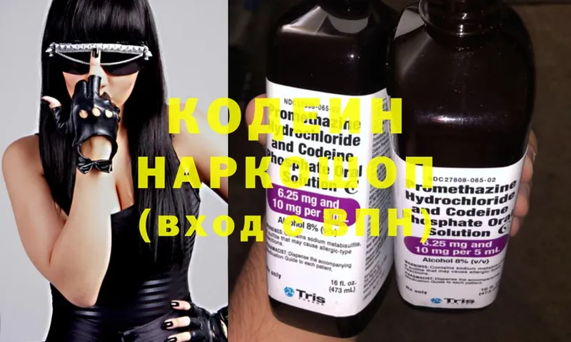 купить наркотики сайты  Кедровый  МЕГА зеркало  Кодеин Purple Drank 